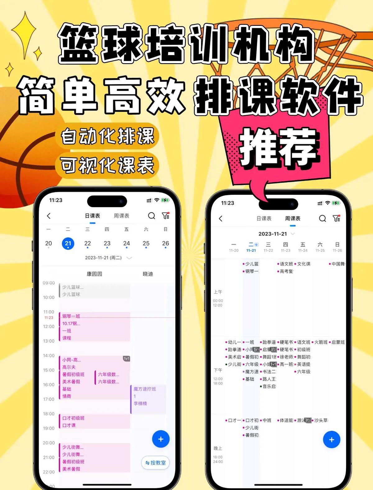 篮球训练下载哪个软件